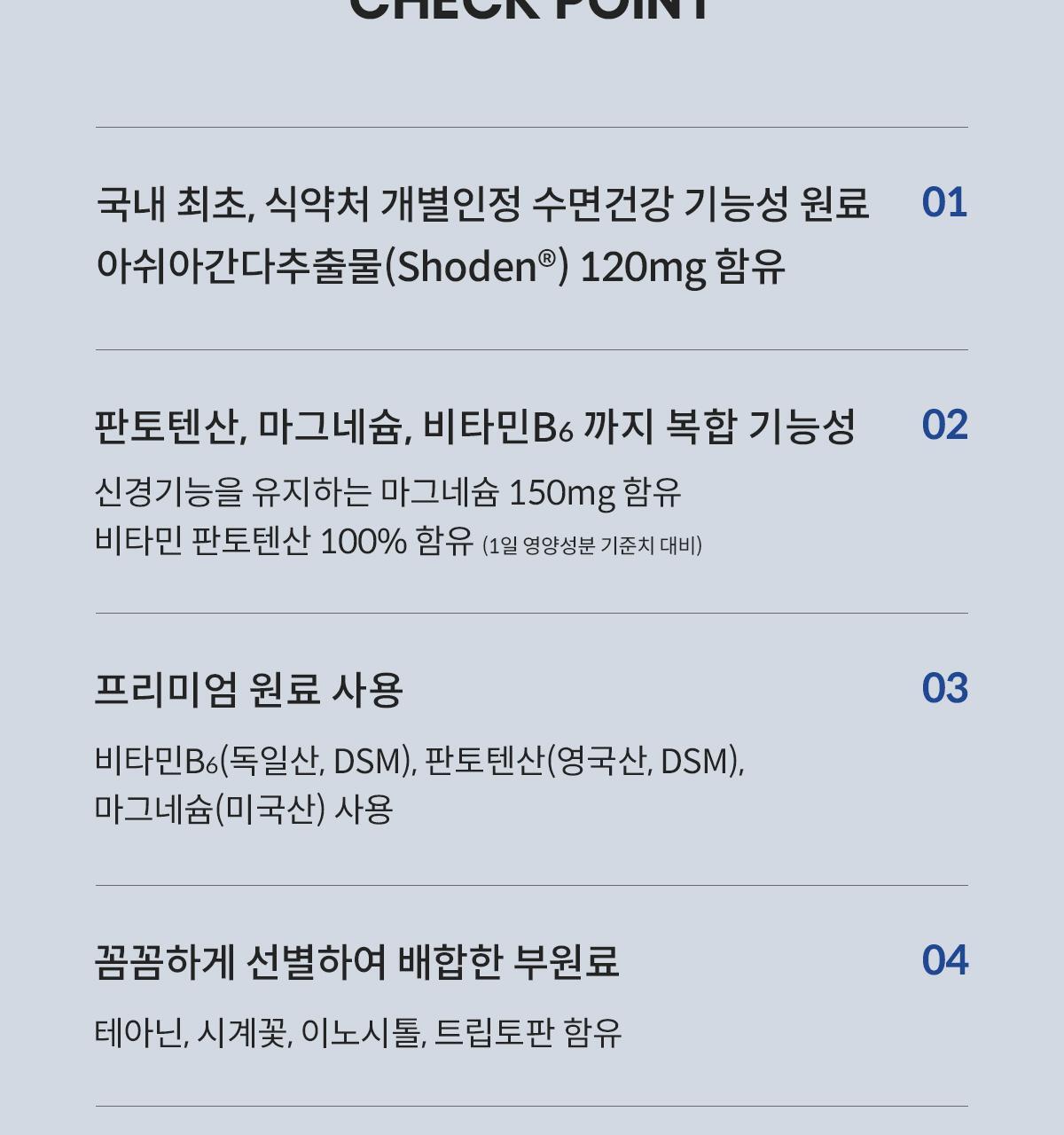 [수면건강] 위아바임 아쉬아간다 30정 (30일분) 상세페이지 23